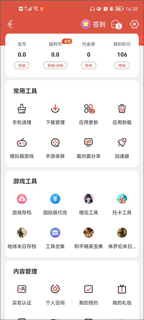 虫虫助手官方