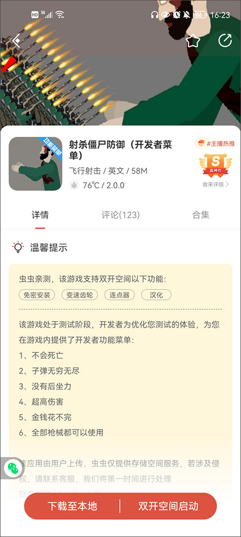 虫虫助手官方