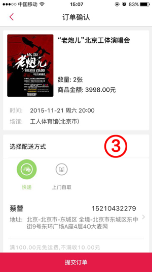 大麦网抢票神器