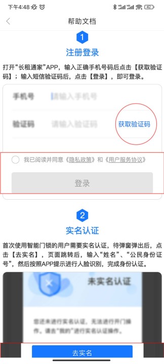 长租通家智能门禁系统