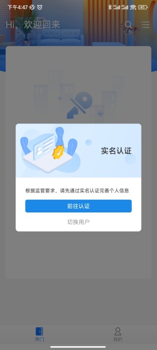 长租通家智能门禁系统
