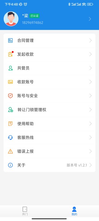 长租通家智能门禁系统