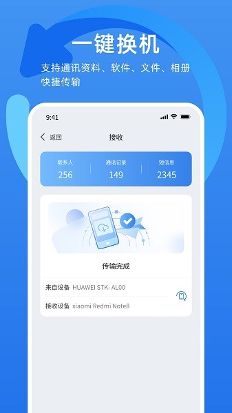 万能换机克隆截图3