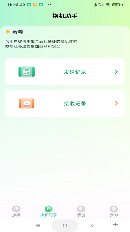 极速手机搬家截图3
