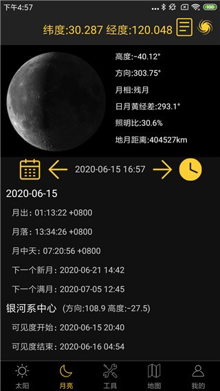 日出日落月相截图1