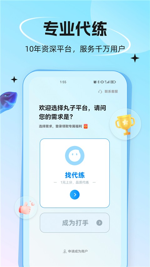 代练丸子打手版截图3
