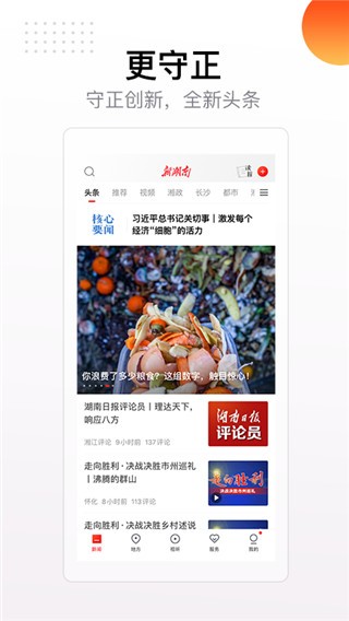 新湖南截图1