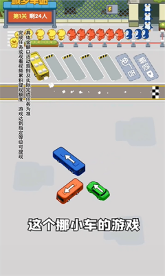 汽车不能停截图3