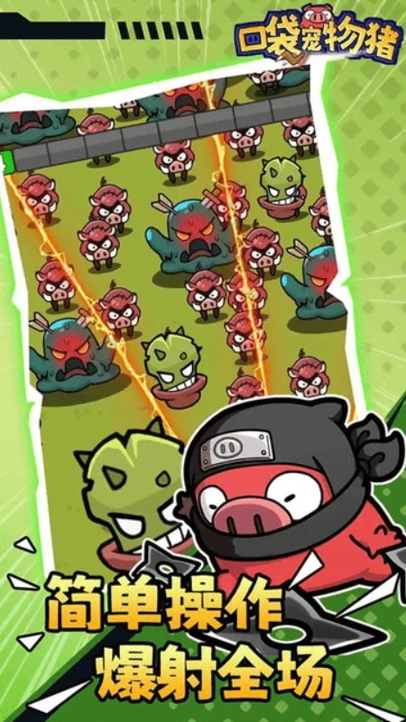 口袋宠物猪免广告截图2