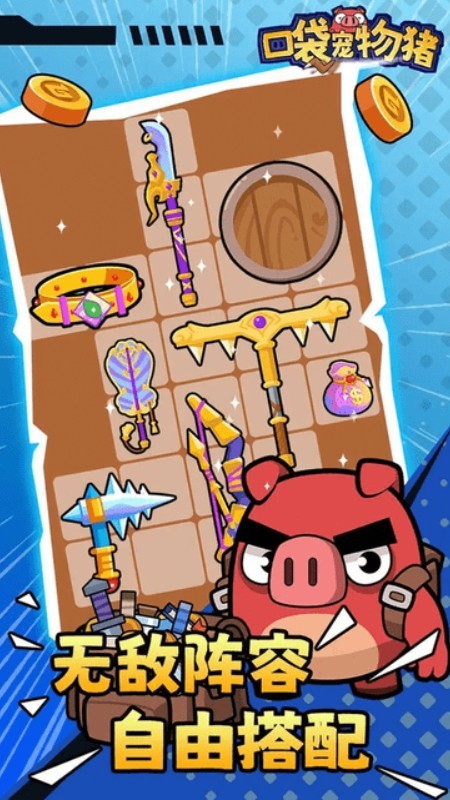 口袋宠物猪免广告截图4