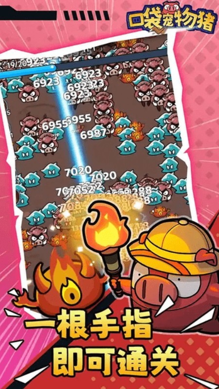 口袋宠物猪免广告截图3