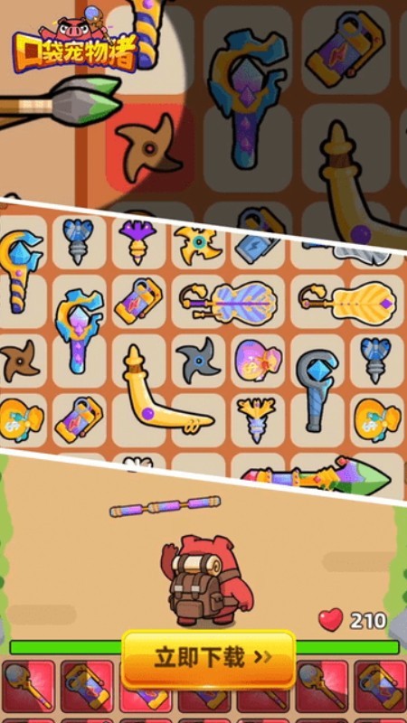 口袋宠物猪免广告截图1