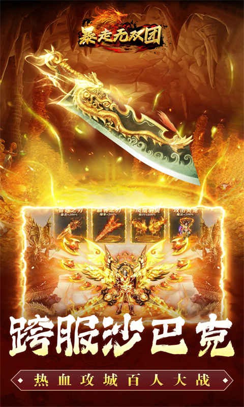 暴走无双团传奇截图3