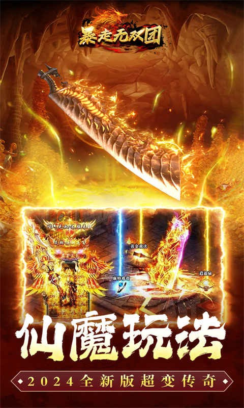 暴走无双团传奇截图1