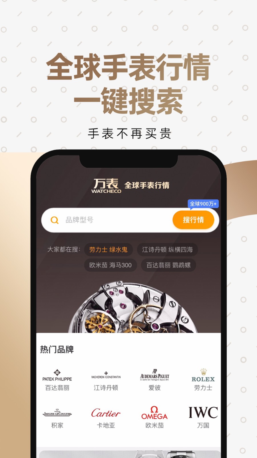 万表二手表截图3