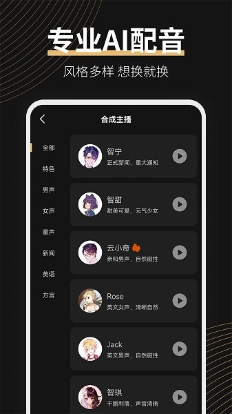 广告配音大师截图2