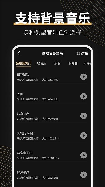 广告配音大师截图3