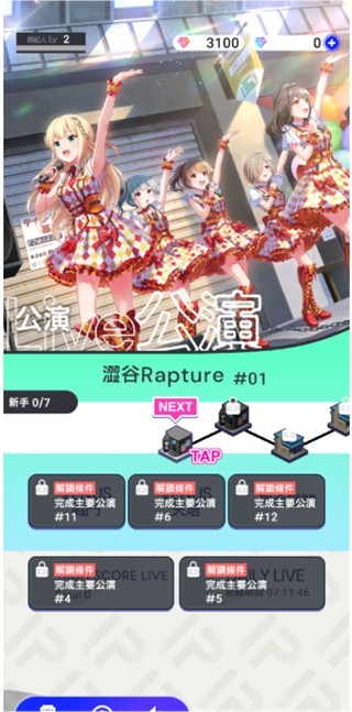 偶像荣耀台服截图5