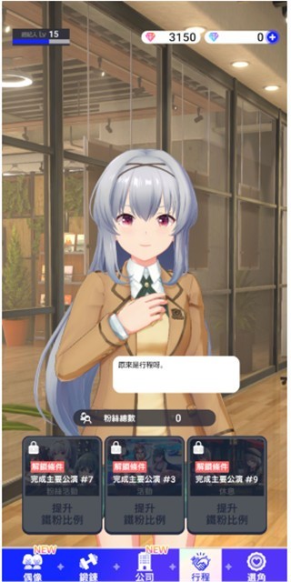 偶像荣耀台服截图4