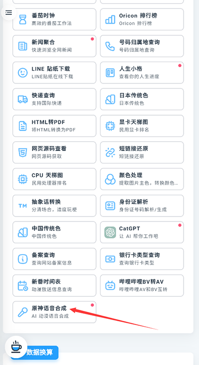 mikutools工具