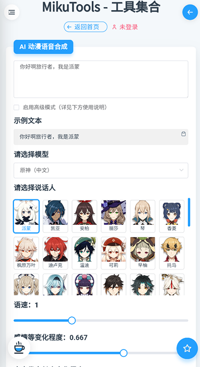 mikutools工具