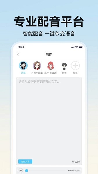 掌上配音截图1