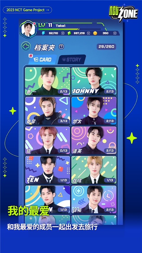NCT ZONE截图3