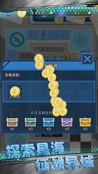 星际探险队截图5