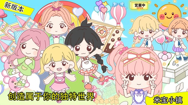 米宝小镇截图4