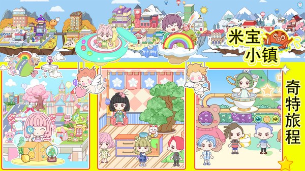 米宝小镇截图3