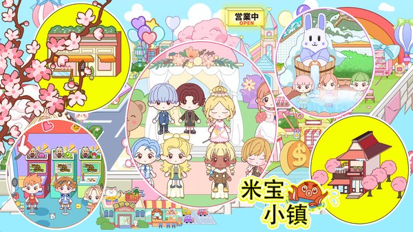 米宝小镇截图2
