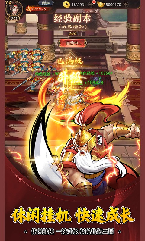 街机之三国战记官方正版截图3