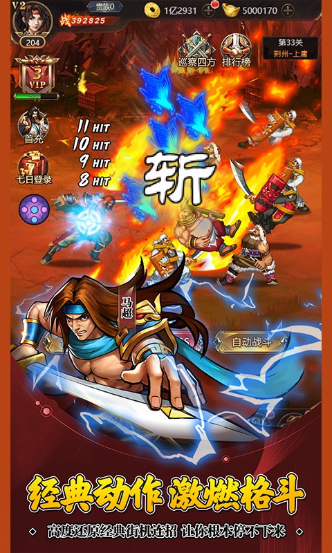 街机之三国战记折扣版截图2