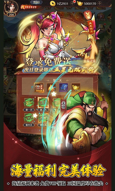 街机之三国战记十倍高返送百抽截图5