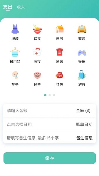 小果记账截图3