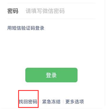 微信密码忘记了怎么找回