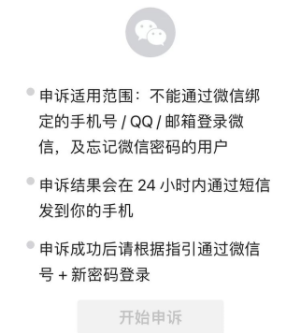 微信密码忘记了怎么找回