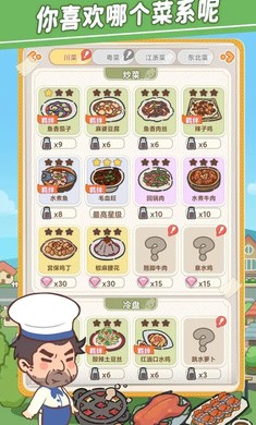 美味连连截图4