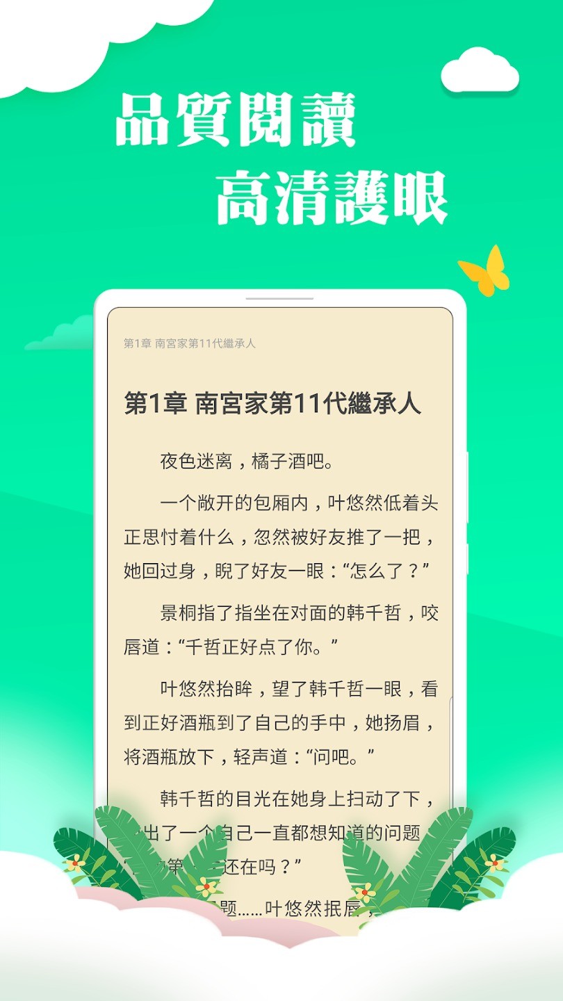 龙猫小说截图5