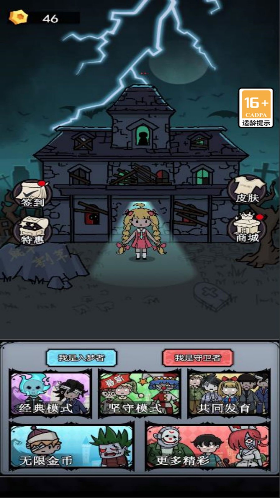 猛诡找到你截图3