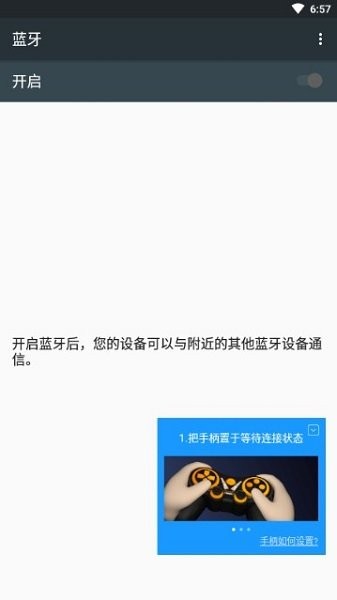 腾讯手柄助手截图1