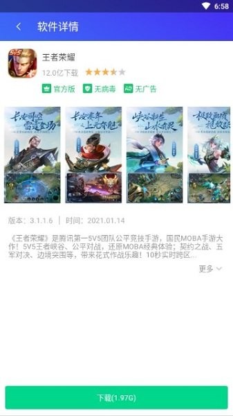 腾讯手柄助手截图3