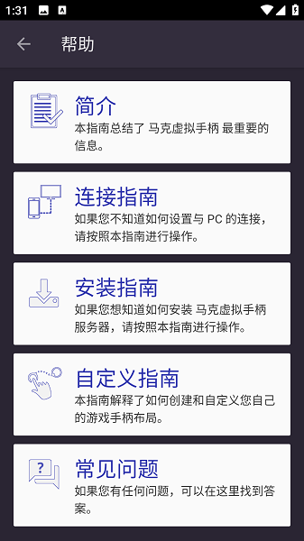 马克虚拟手柄截图2