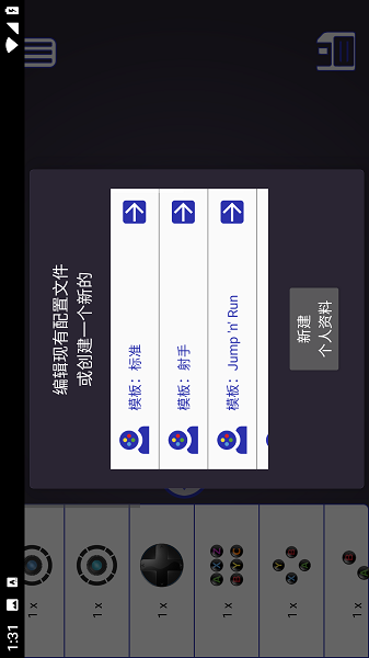 马克虚拟手柄截图3