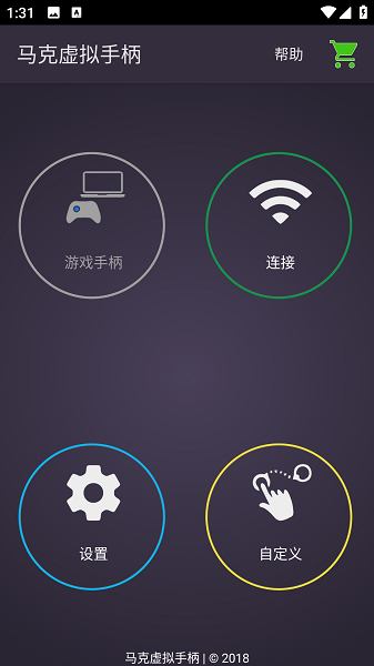 马克虚拟手柄截图4