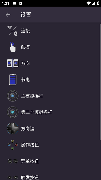 马克虚拟手柄截图5
