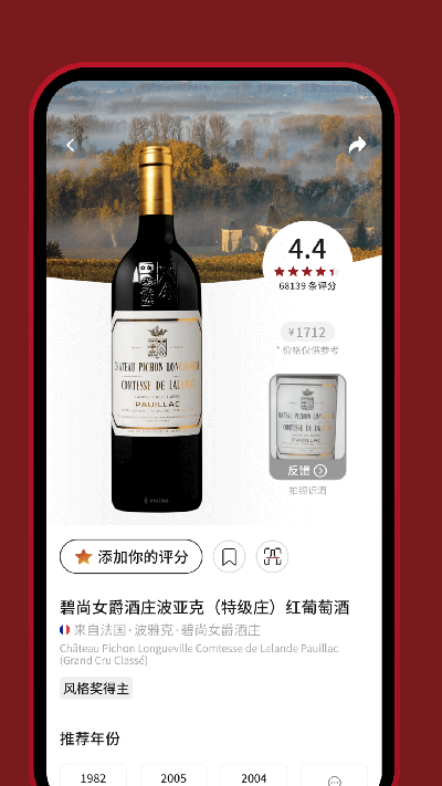 Vivino截图3