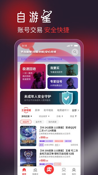 自游星截图1