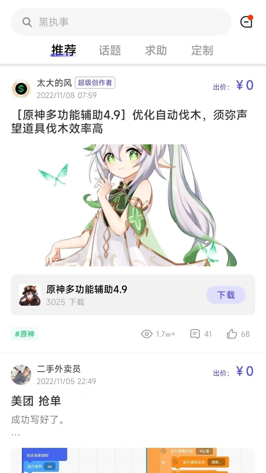 黑鲨智能魔方截图2
