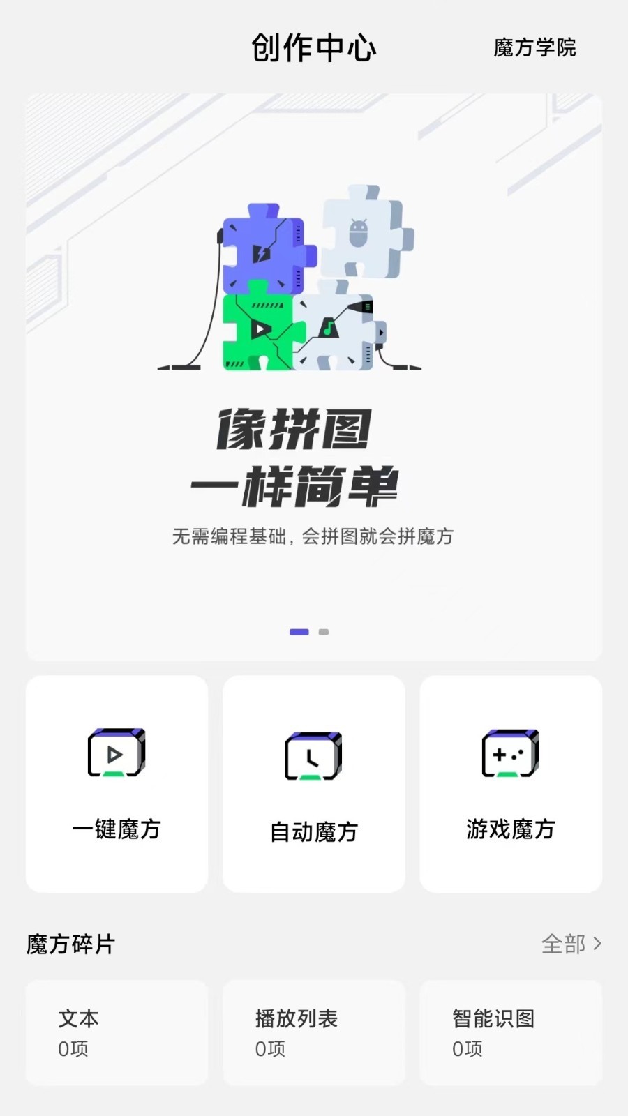 黑鲨智能魔方截图1
